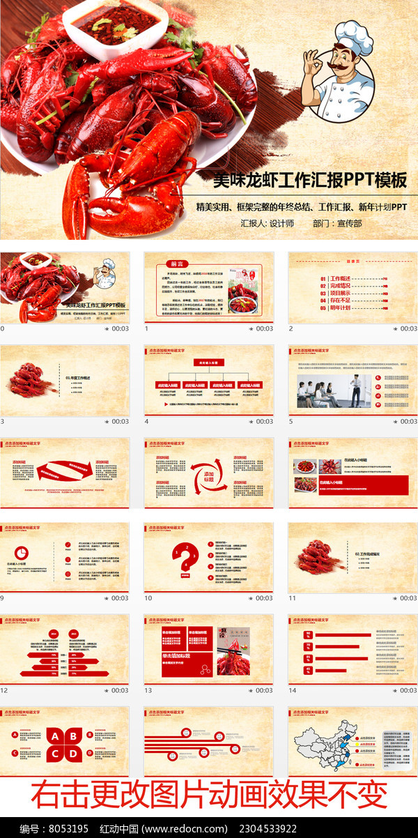 美味大龙虾ppt动态模板pptx素材下载_酒店餐饮